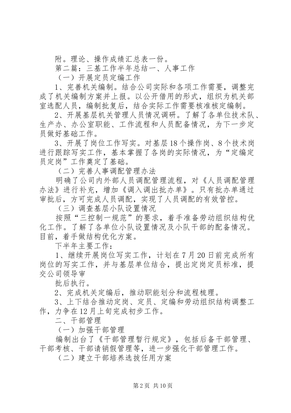 三基考核总结20XX年下半年_第2页