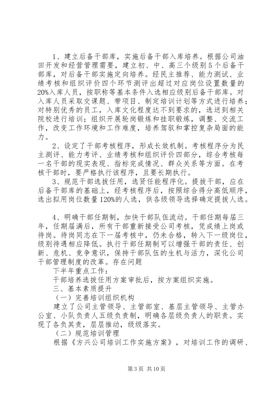 三基考核总结20XX年下半年_第3页