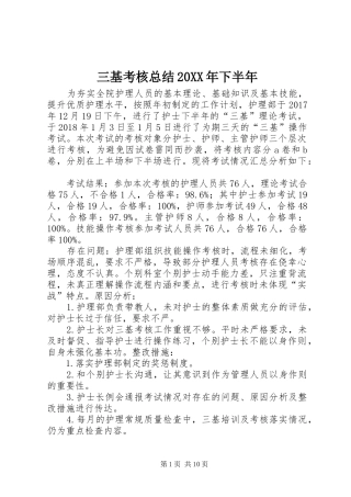 三基考核总结20XX年下半年