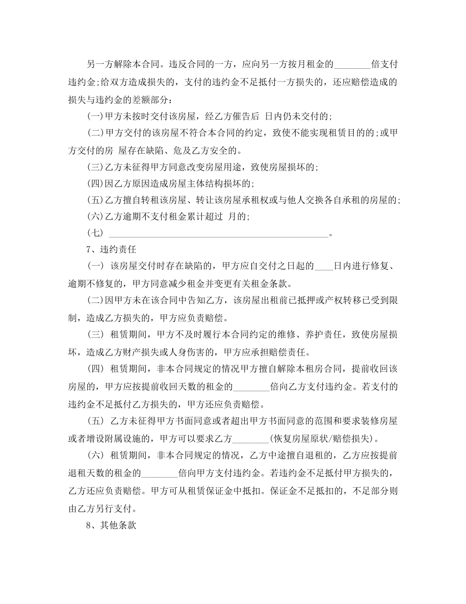 上海市个人房屋租赁合同范本_第2页