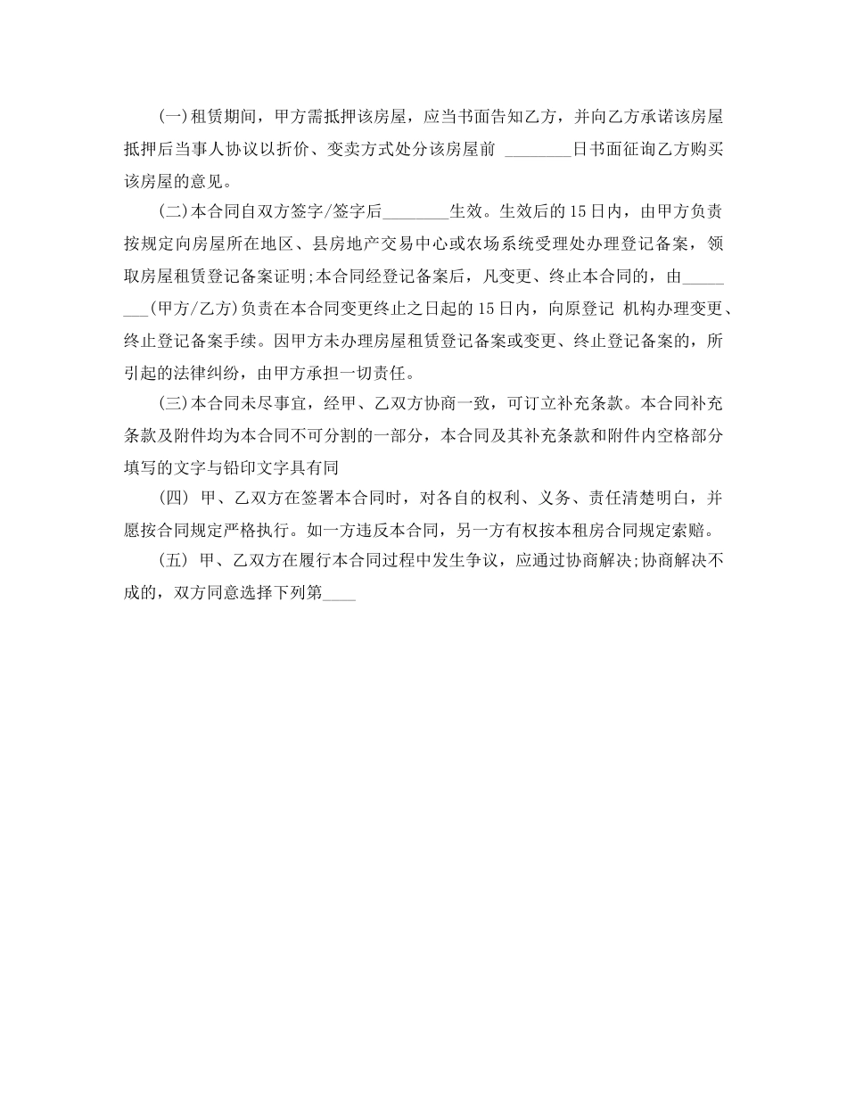 上海市个人房屋租赁合同范本_第3页