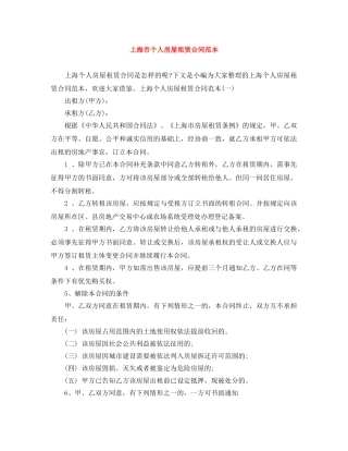 上海市个人房屋租赁合同范本