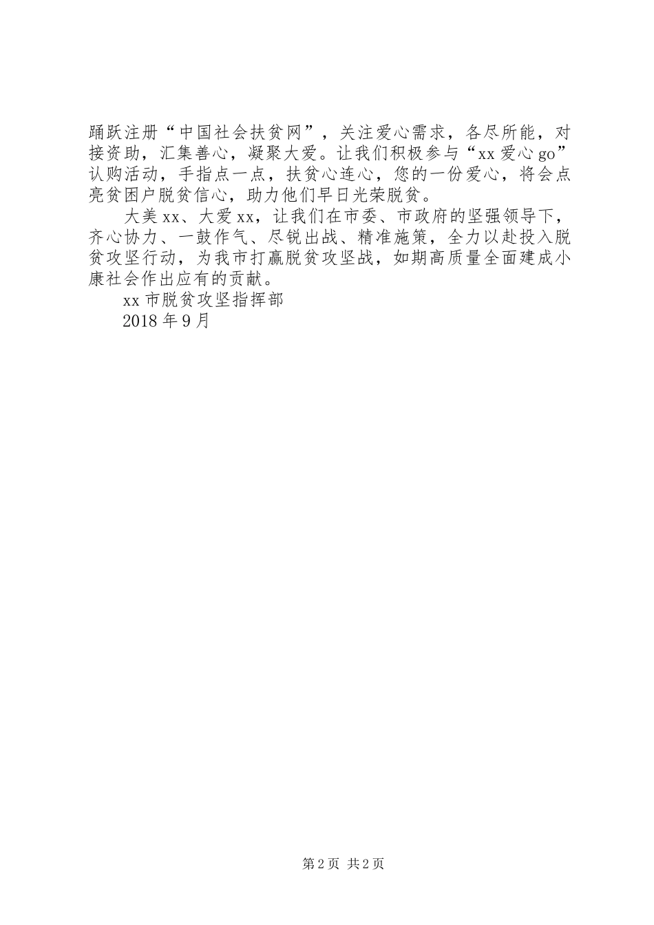 全社会力量参与脱贫攻坚倡议书_第2页