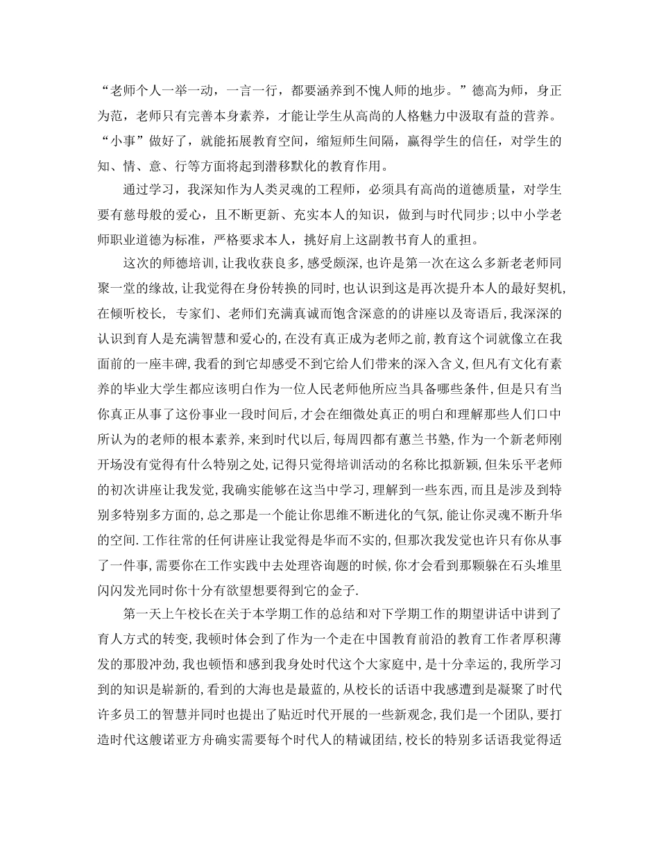 新教师师德培训参考心得体会5篇 _第2页