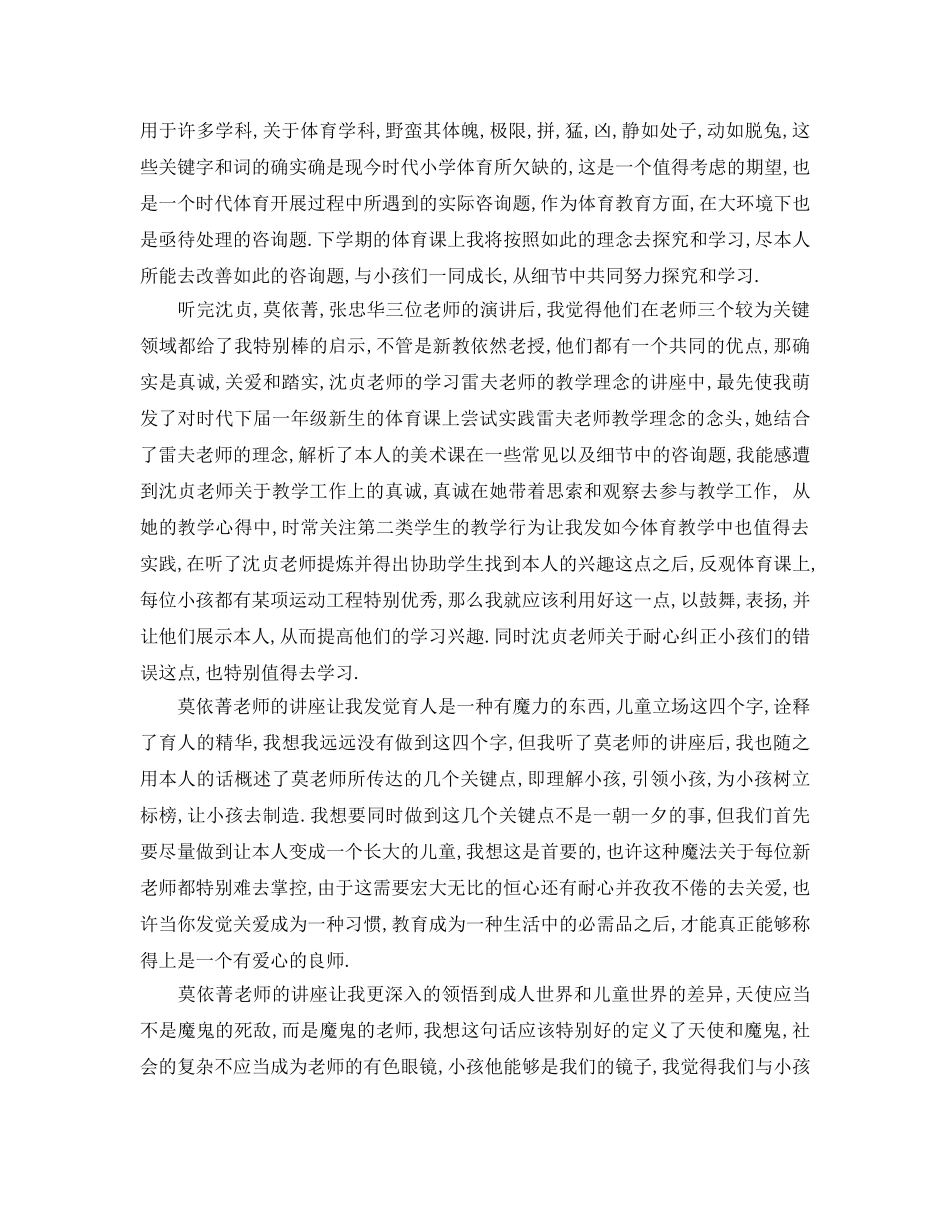 新教师师德培训参考心得体会5篇 _第3页