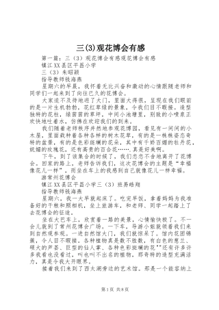 三(3)观花博会有感