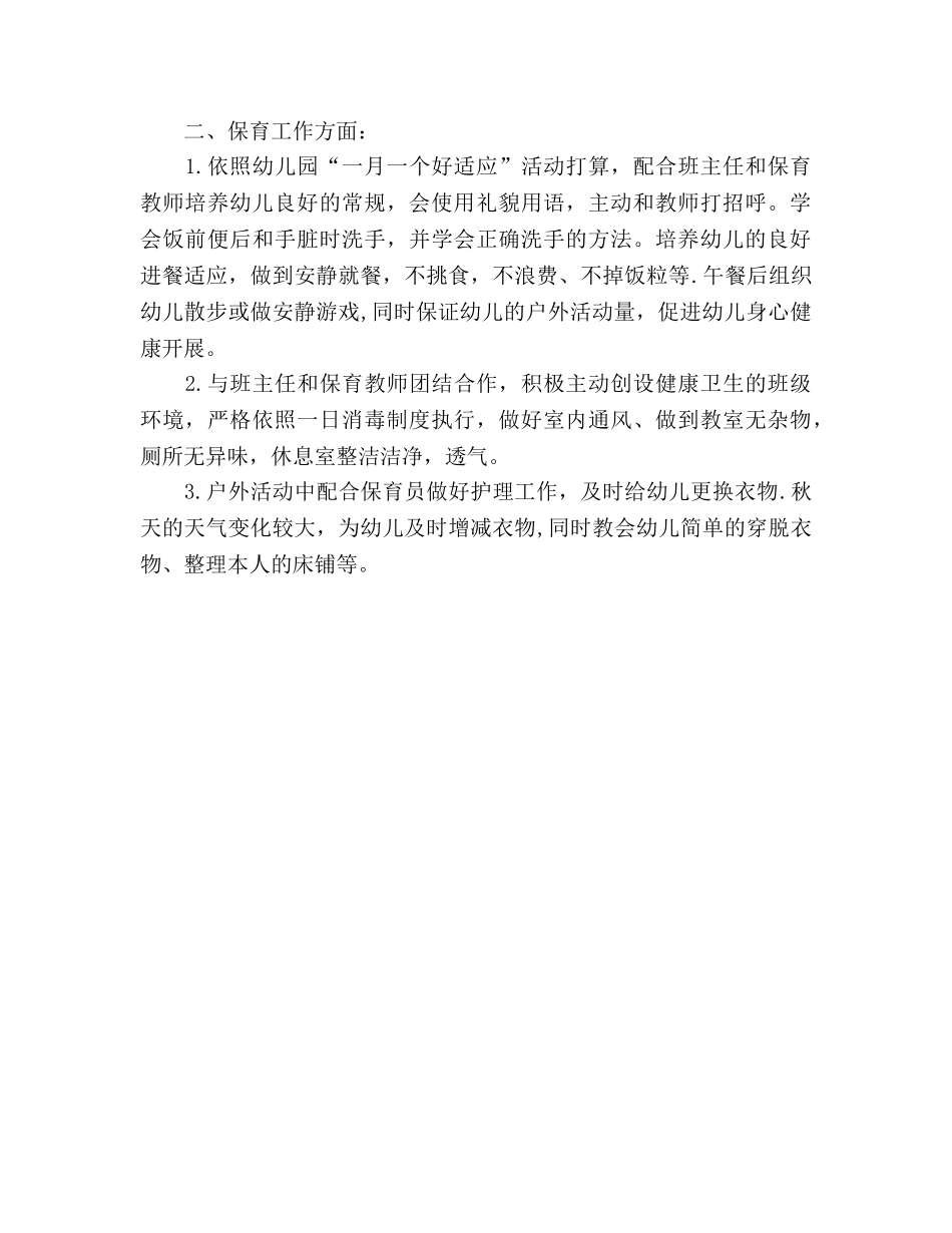 幼儿老师工作参考计划一个新学期 _第3页