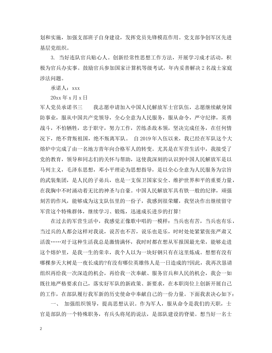 军人党员承诺书_第2页