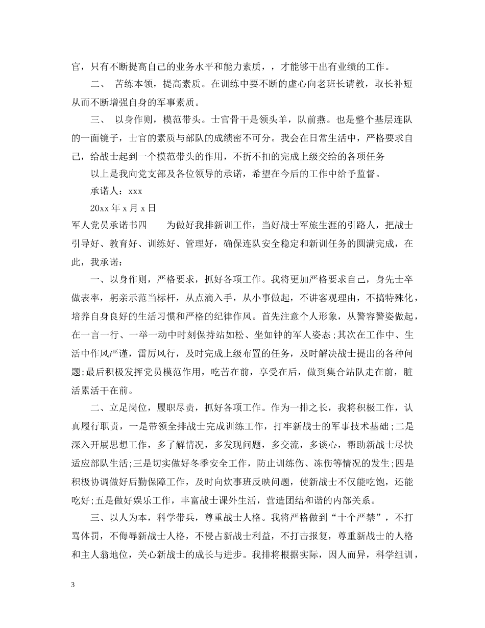 军人党员承诺书_第3页