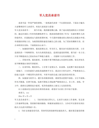 军人党员承诺书