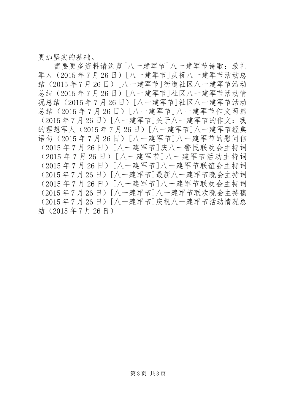 庆祝八一建军节活动情况总结 _第3页