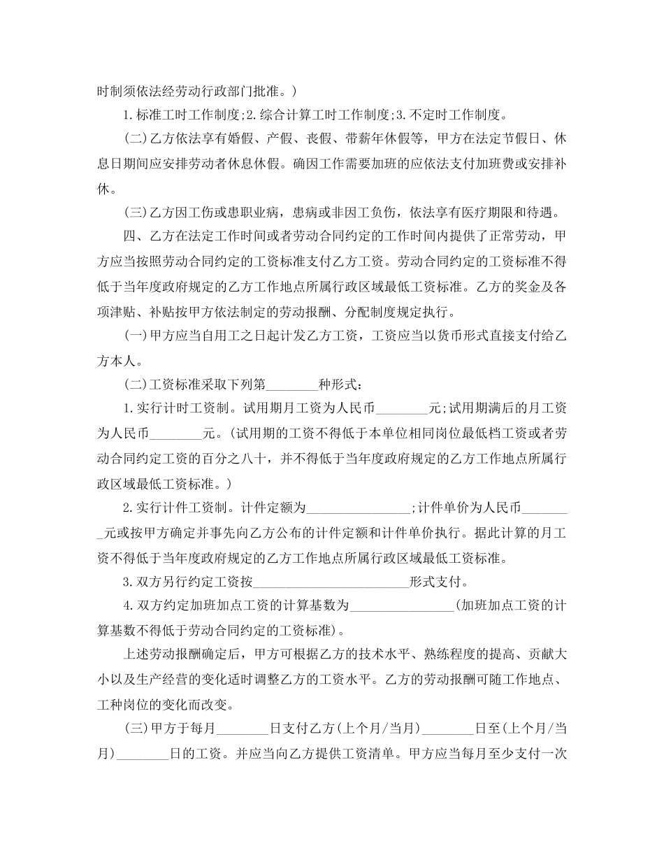 厦门劳动合同范本下载 _第2页