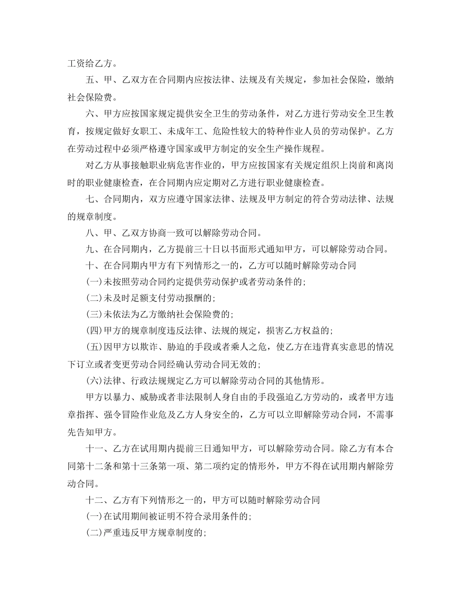 厦门劳动合同范本下载 _第3页
