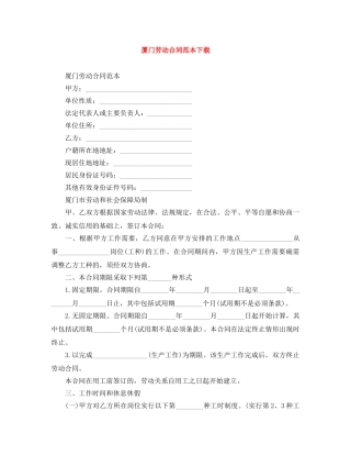 厦门劳动合同范本下载 