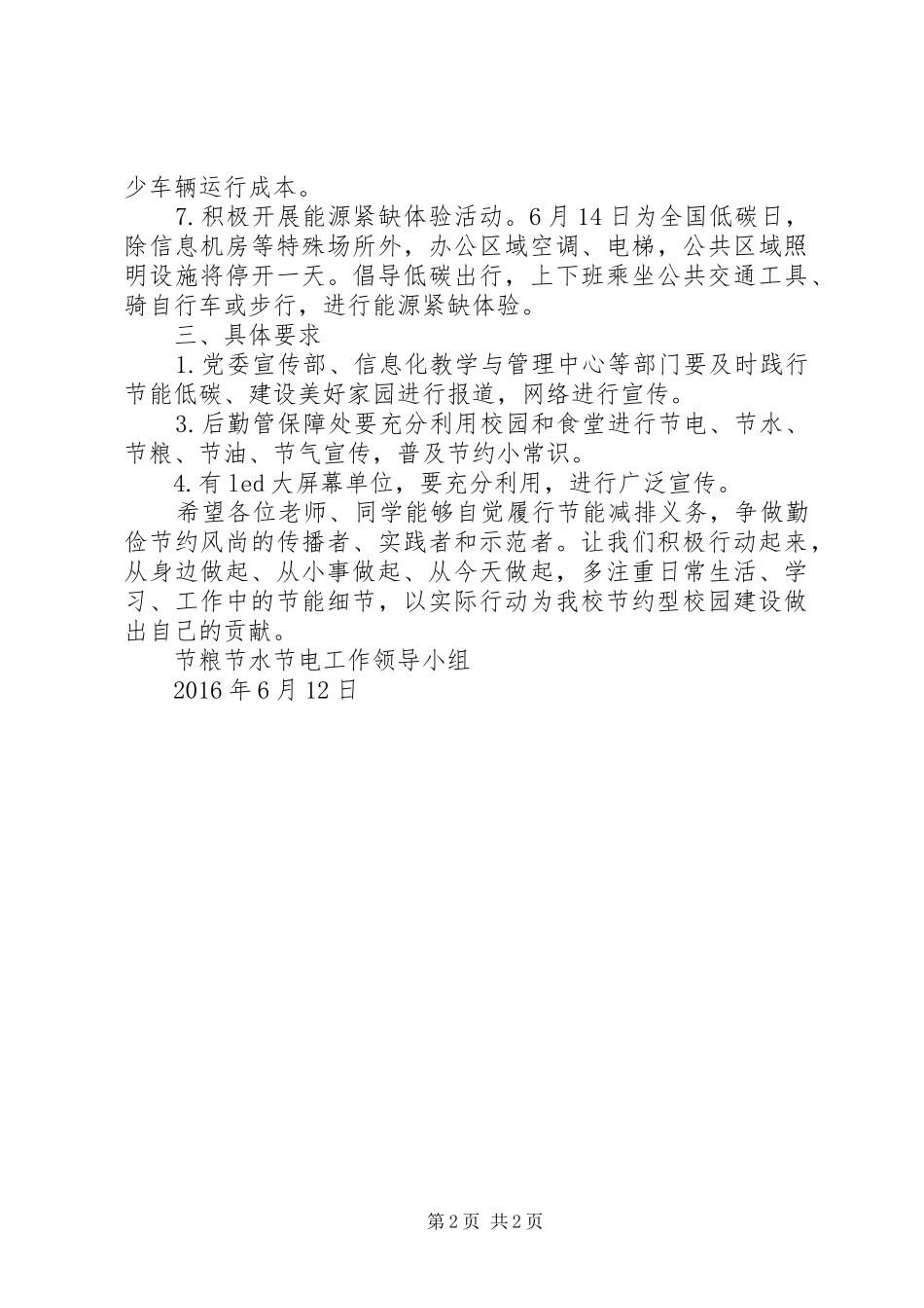 全国节能宣传周节能减排倡议书_第2页