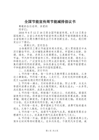 全国节能宣传周节能减排倡议书