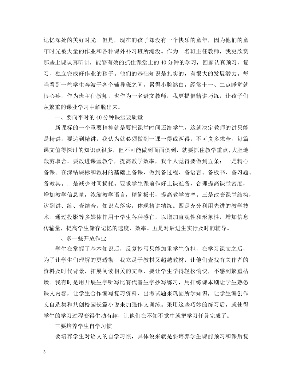 语文教学减负工作心得体会 _第3页