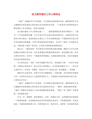 语文教学减负工作心得体会 
