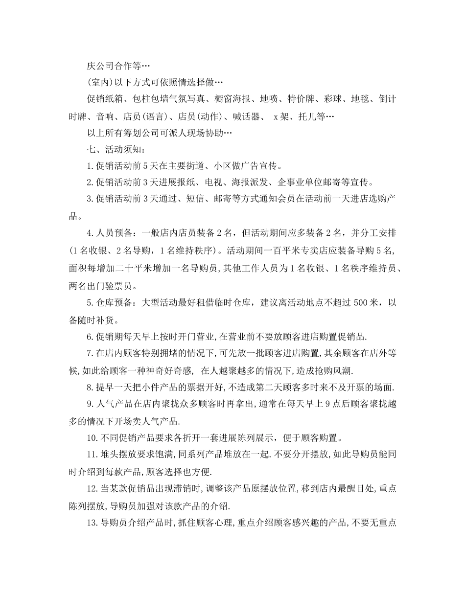 元旦营销策划书3篇 _第2页