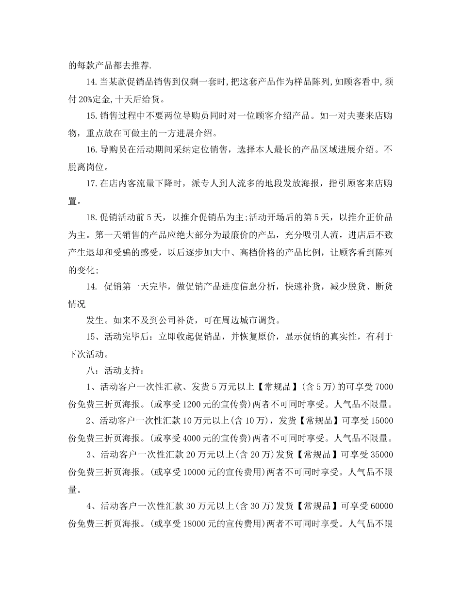 元旦营销策划书3篇 _第3页