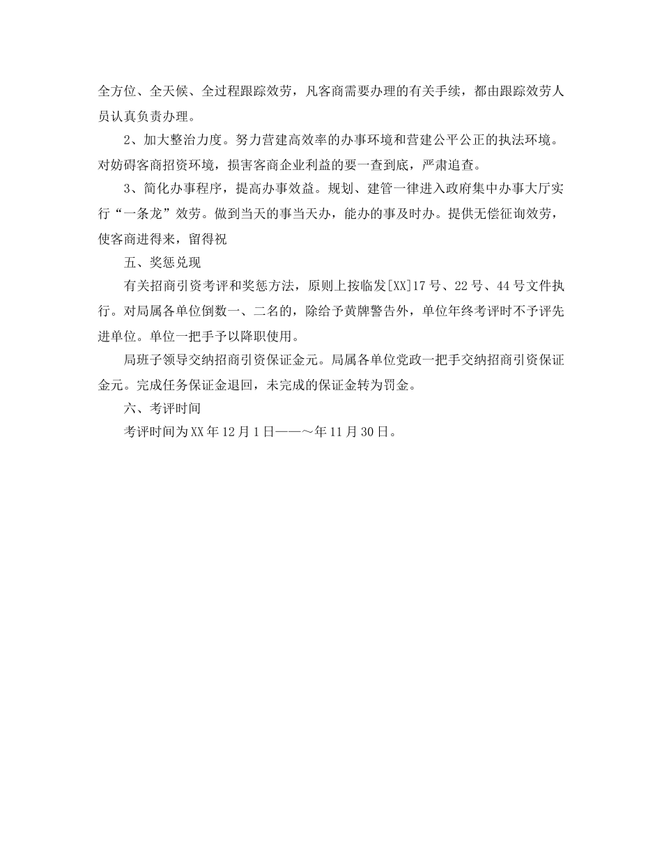 招商引资工作方案（工作参考计划） _第2页