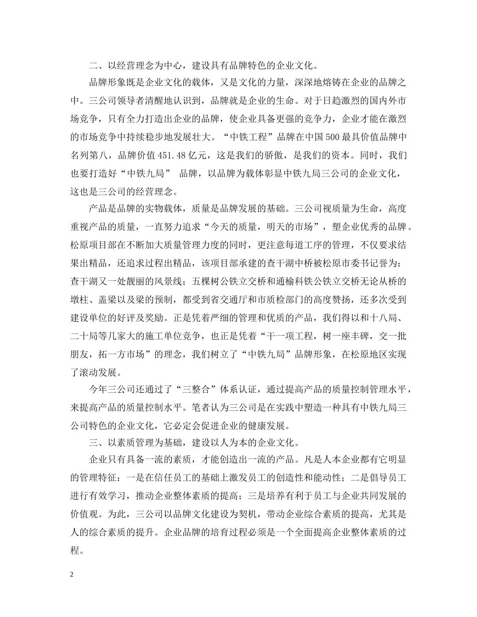 如何做好新时期的企业文化建设 _第2页