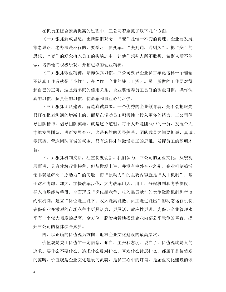 如何做好新时期的企业文化建设 _第3页