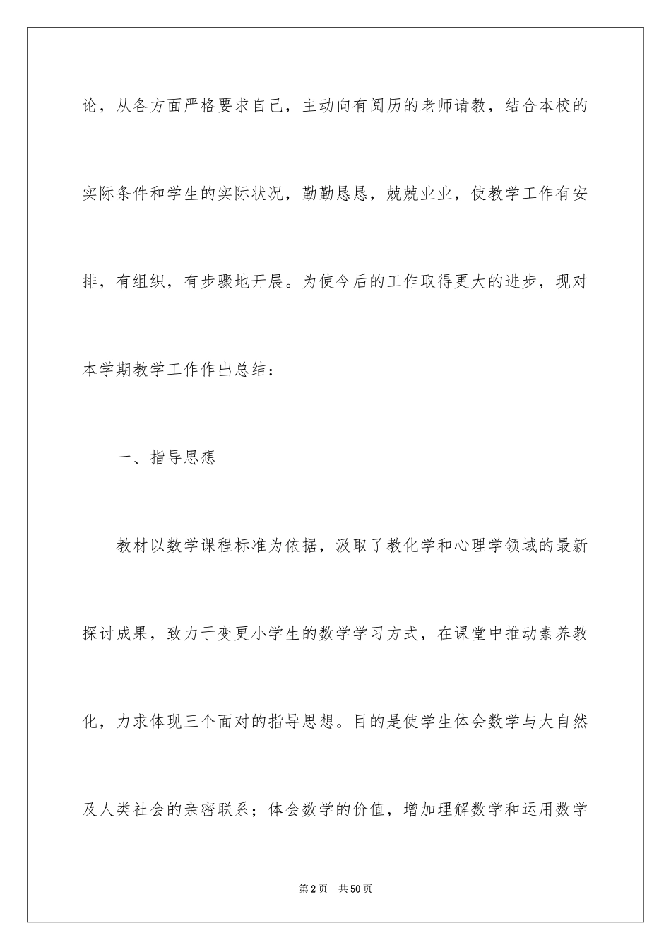 2024六年级数学教学工作总结_20_第2页