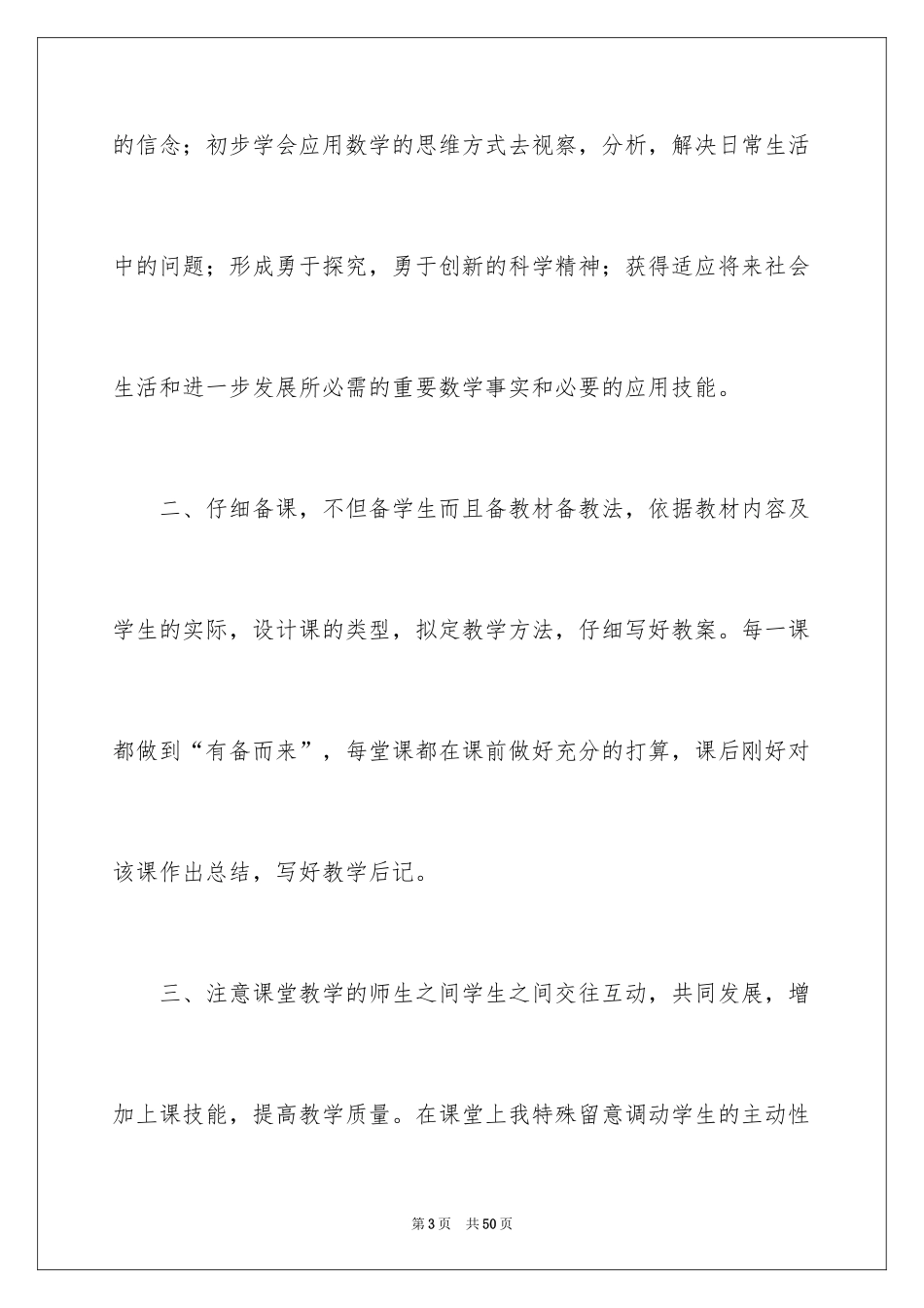 2024六年级数学教学工作总结_20_第3页