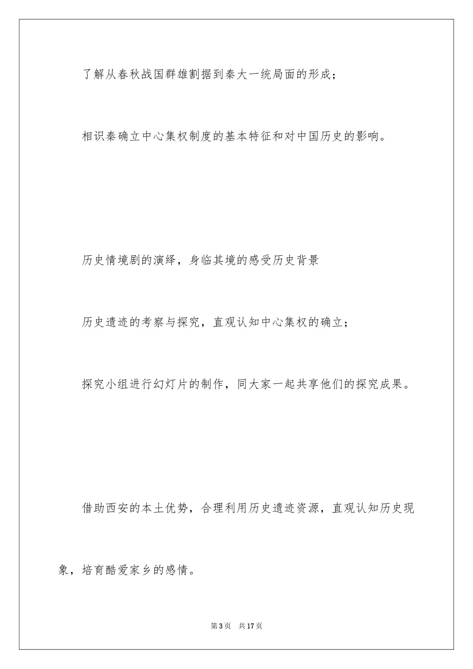 2024《昔日秦朝辉煌》教学设计_第3页