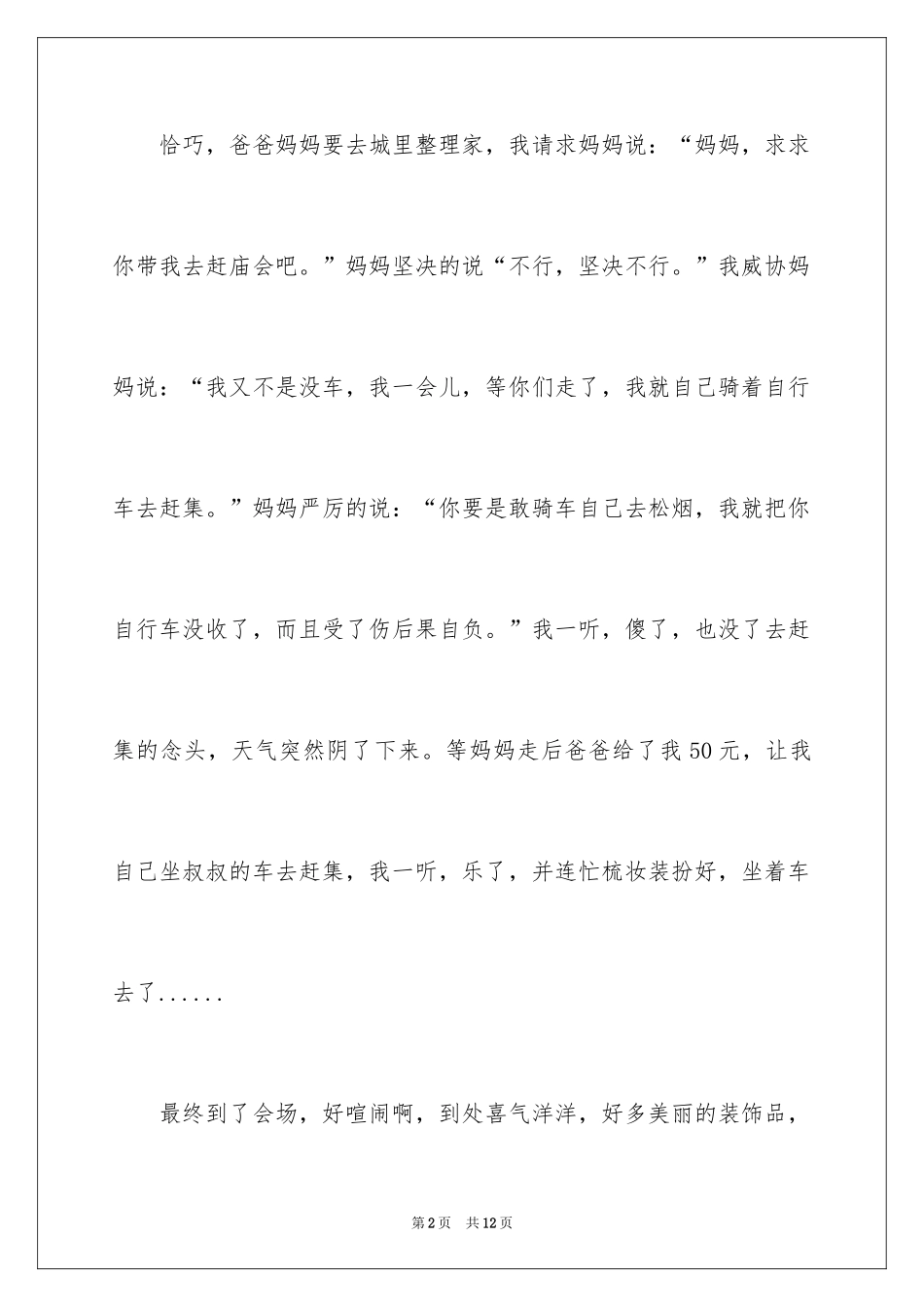 2024人物作文500字_第2页