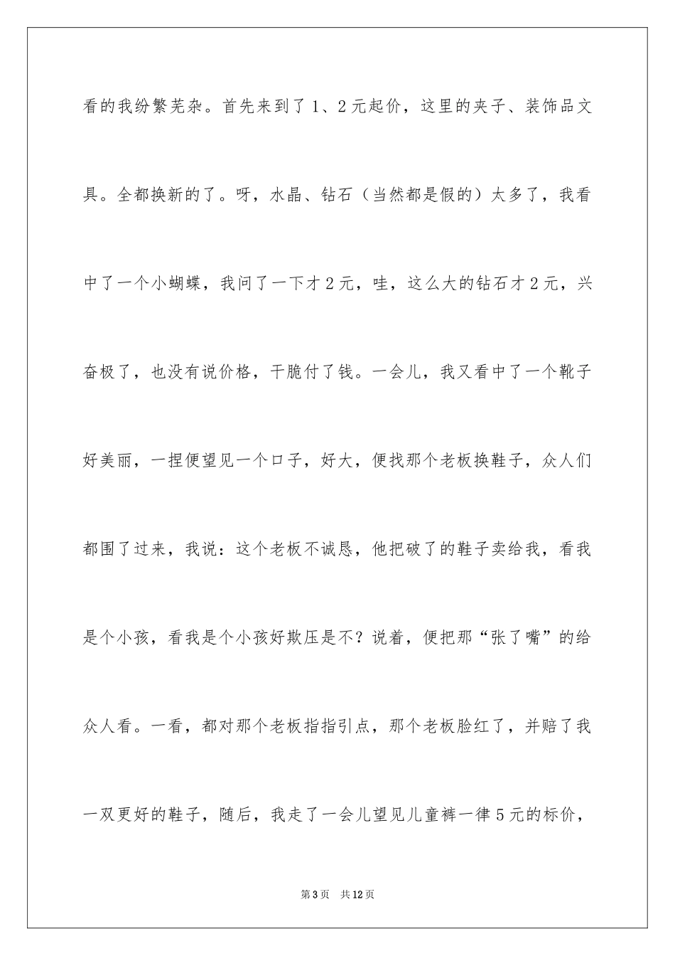 2024人物作文500字_第3页