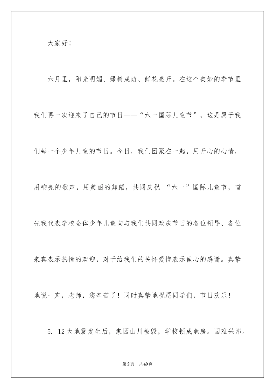 2024六一儿童节学生代表发言稿_14_第2页