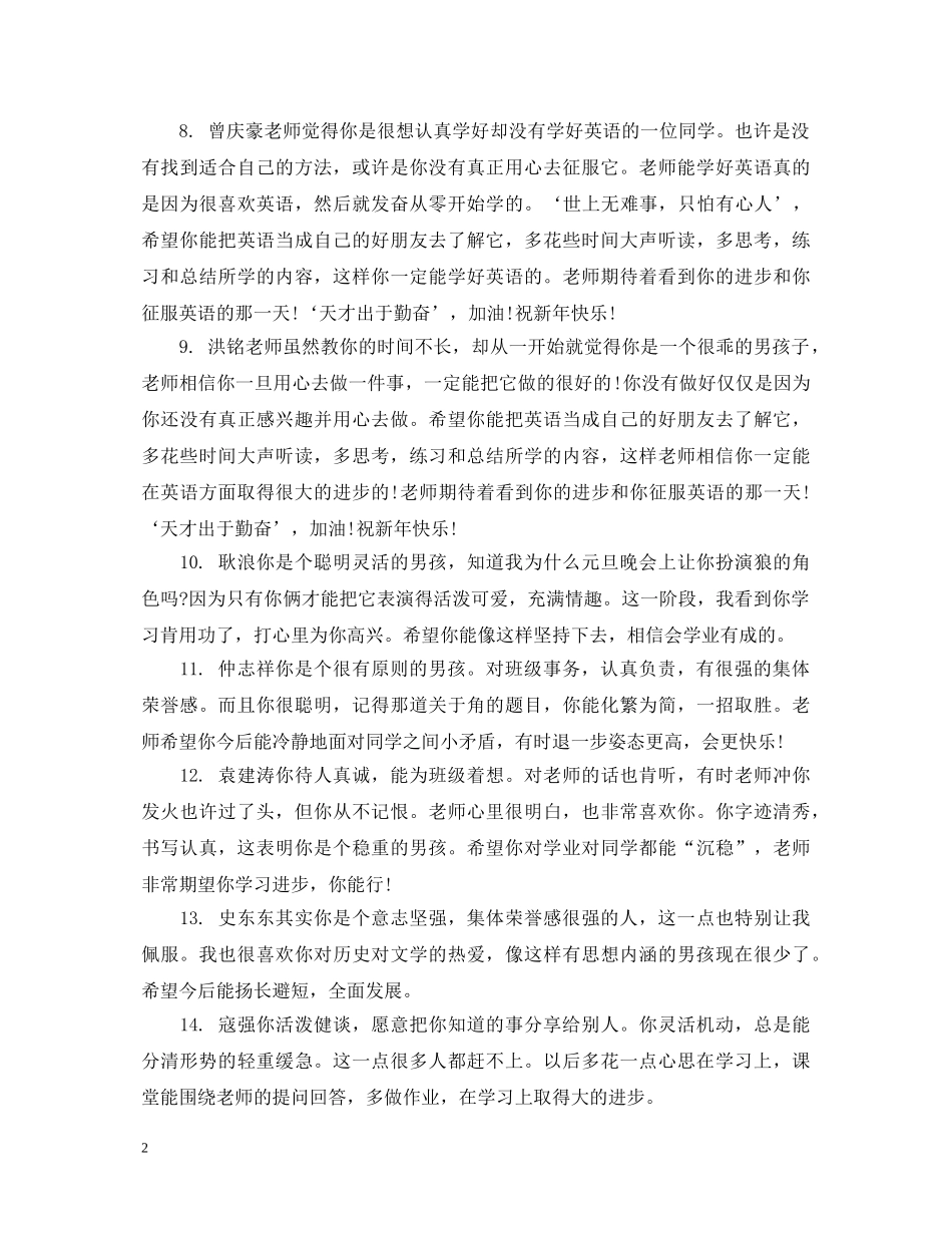 上学期生末操行评语_第2页