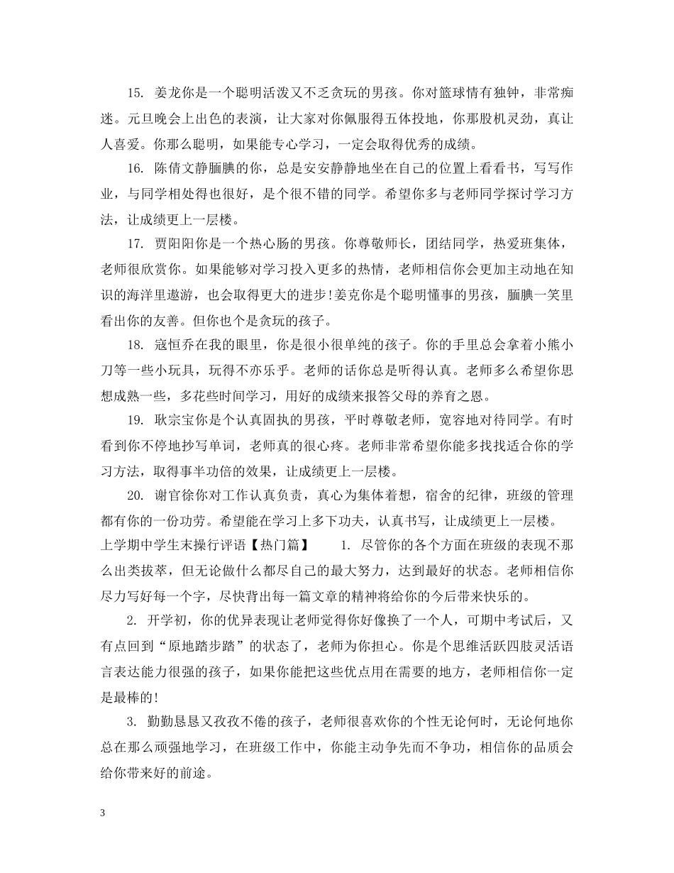 上学期生末操行评语_第3页