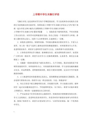 上学期生末操行评语