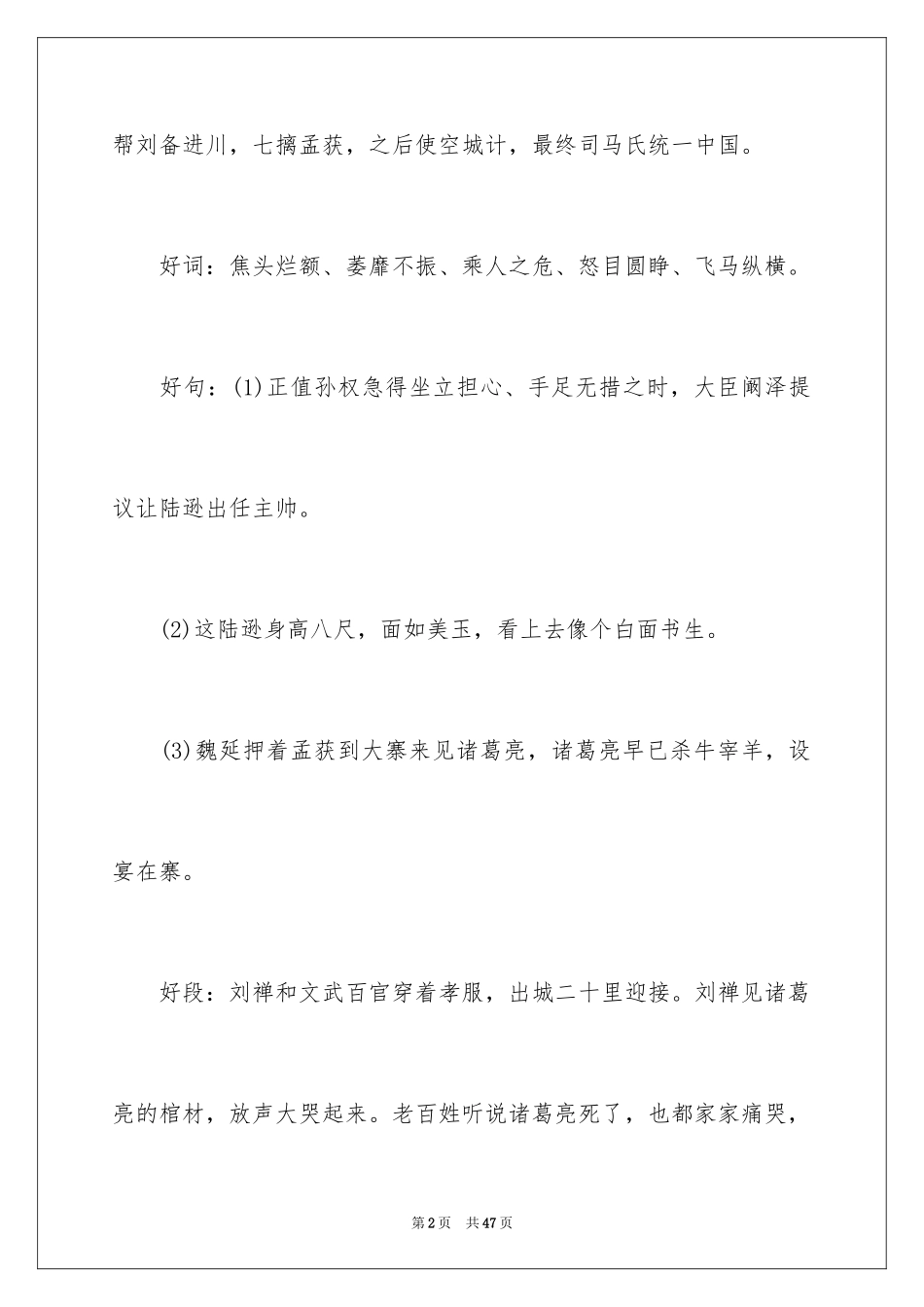 2024《三国演义》读书笔记_66_第2页