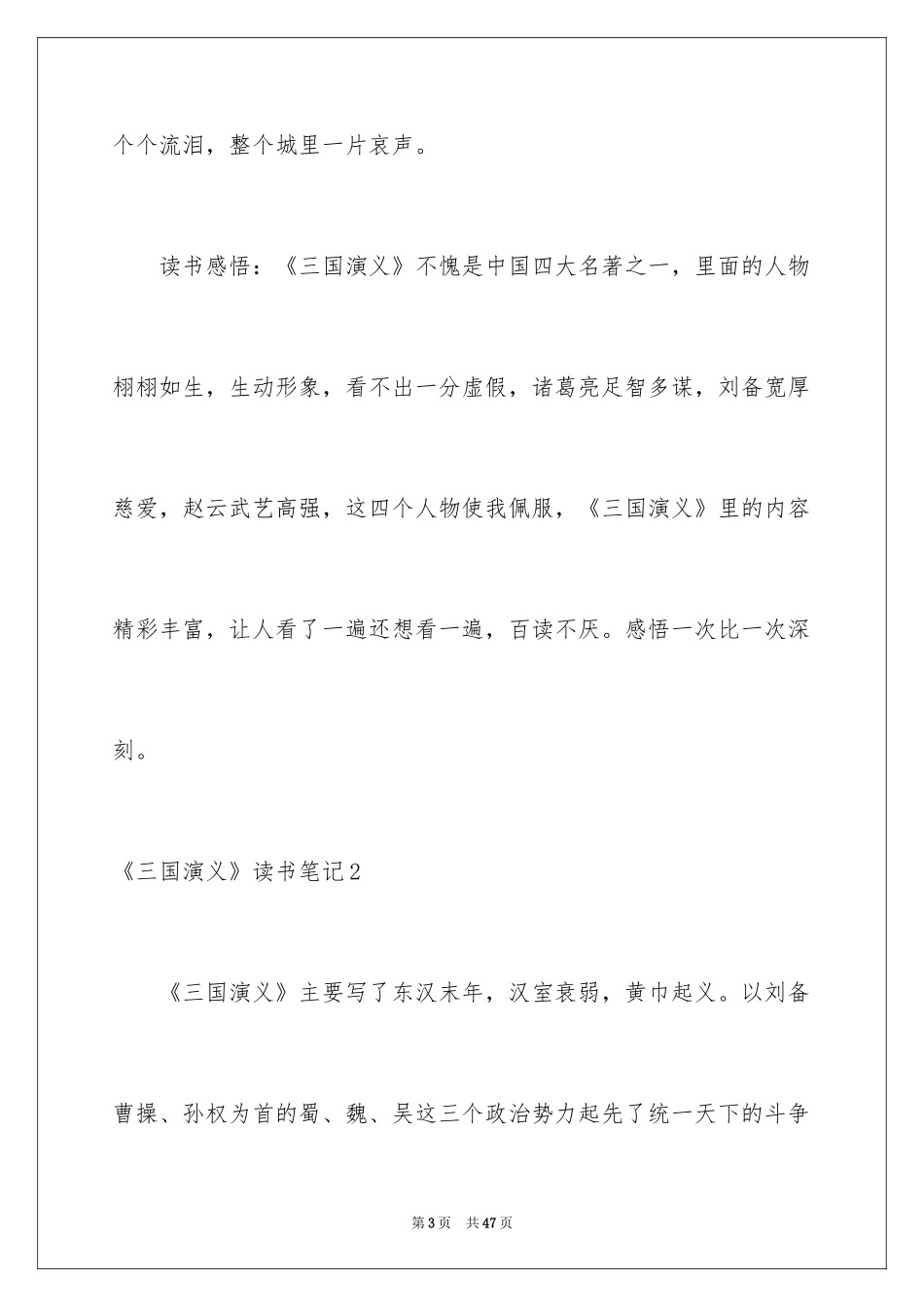 2024《三国演义》读书笔记_66_第3页