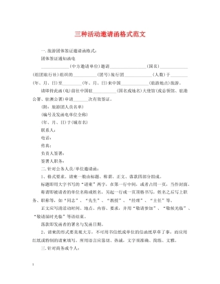 三种活动邀请函格式范文