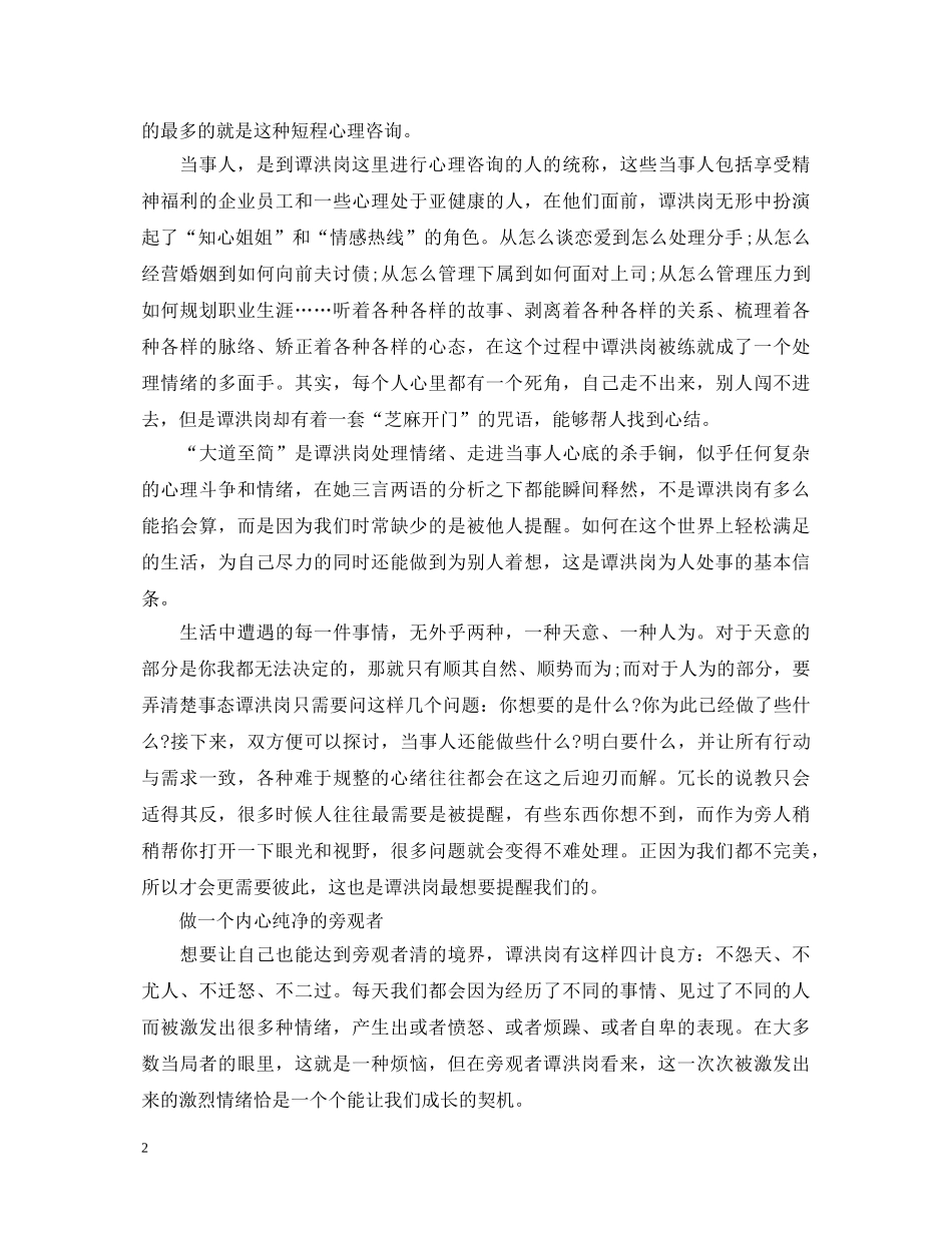心理咨询师心得体会 _第2页