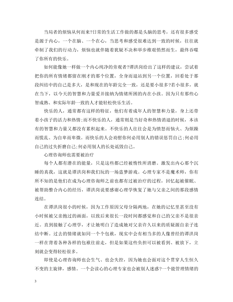 心理咨询师心得体会 _第3页