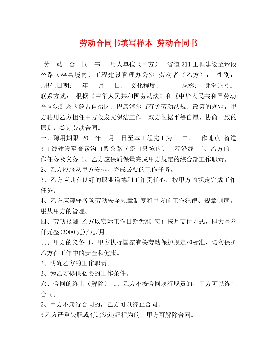 劳动合同书填写样本 劳动合同书 _第1页
