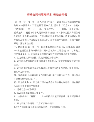 劳动合同书填写样本 劳动合同书 