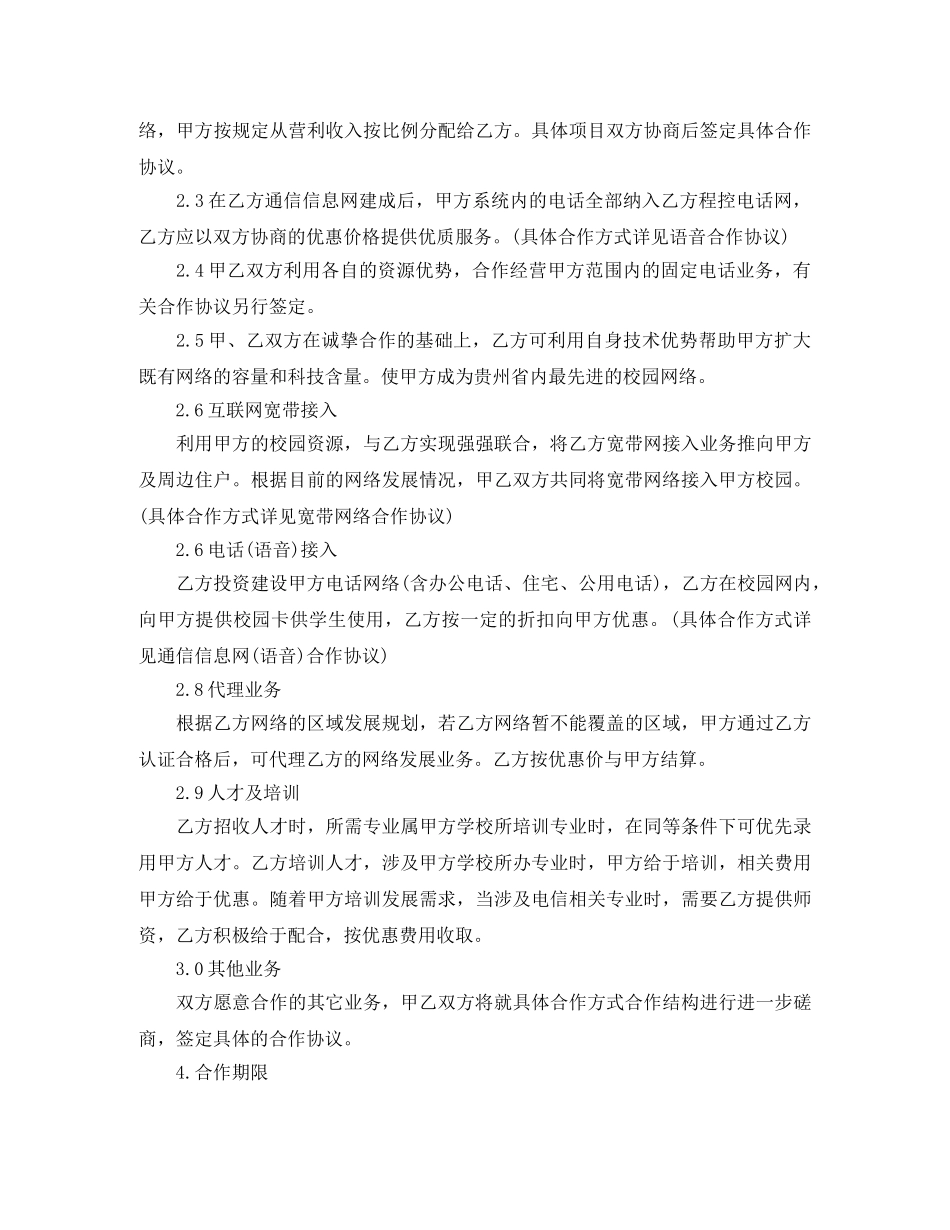 设备采购框架协议范本 _第2页