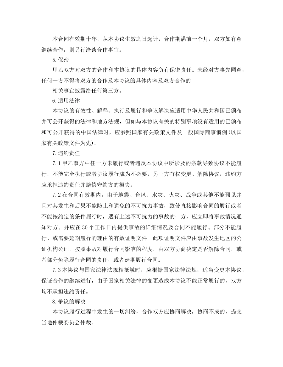 设备采购框架协议范本 _第3页