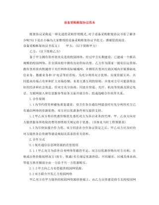 设备采购框架协议范本 