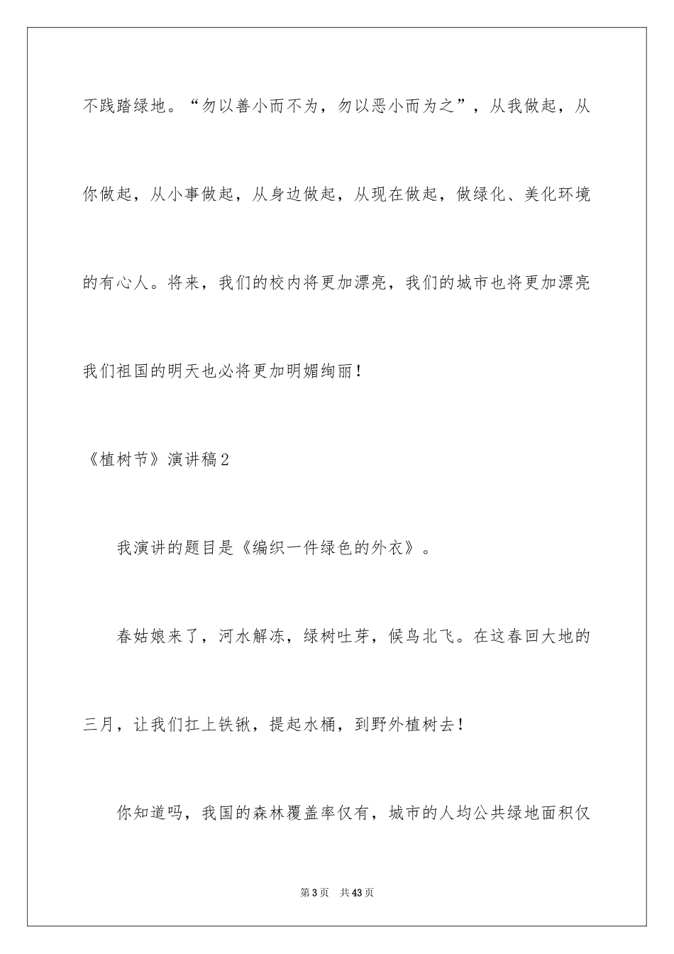 2024《植树节》演讲稿_第3页
