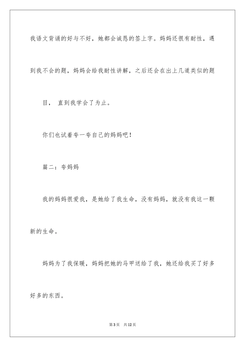 2024夸妈妈的作文300字_第3页