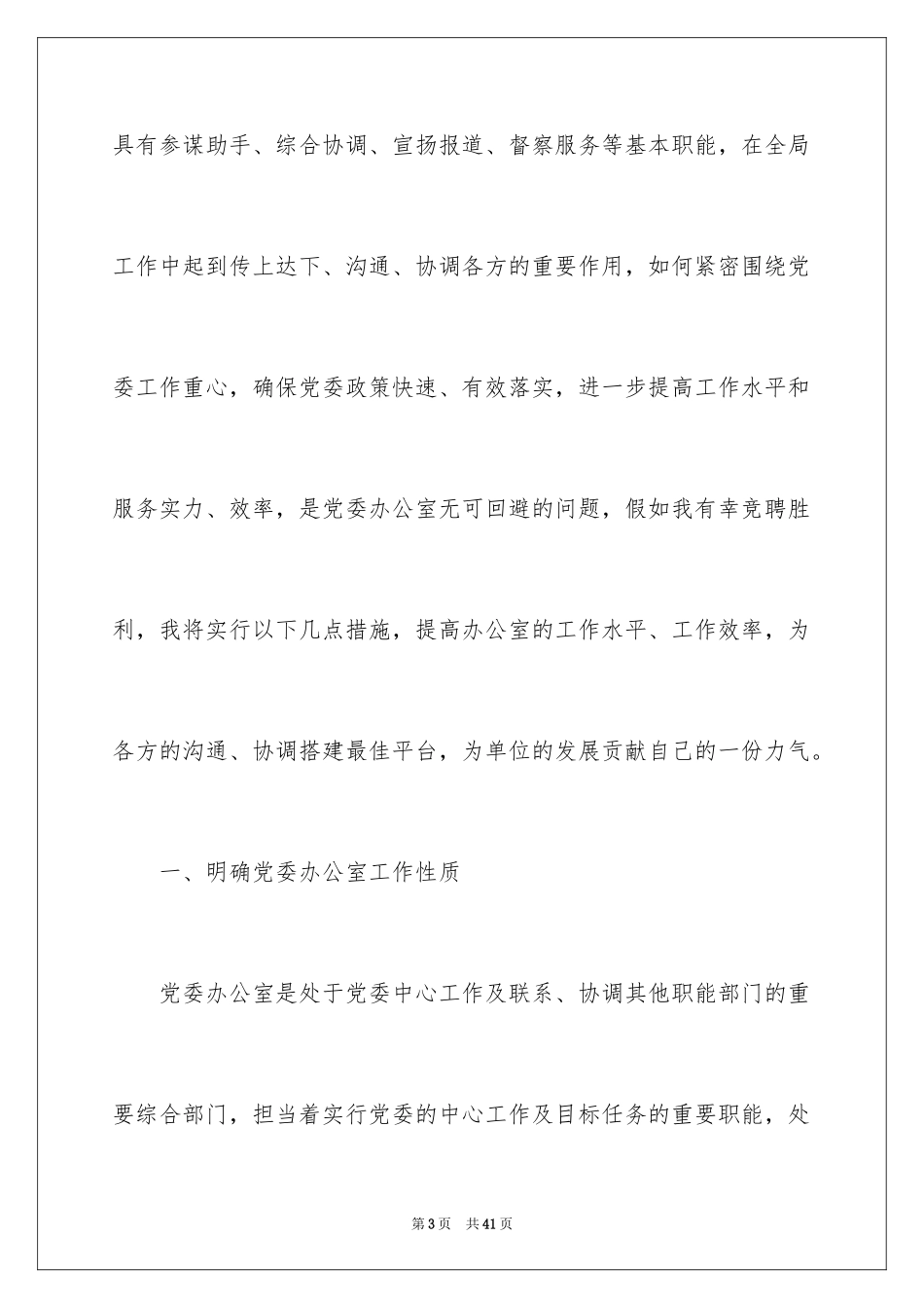 2024办公室主任就职演讲稿_47_第3页