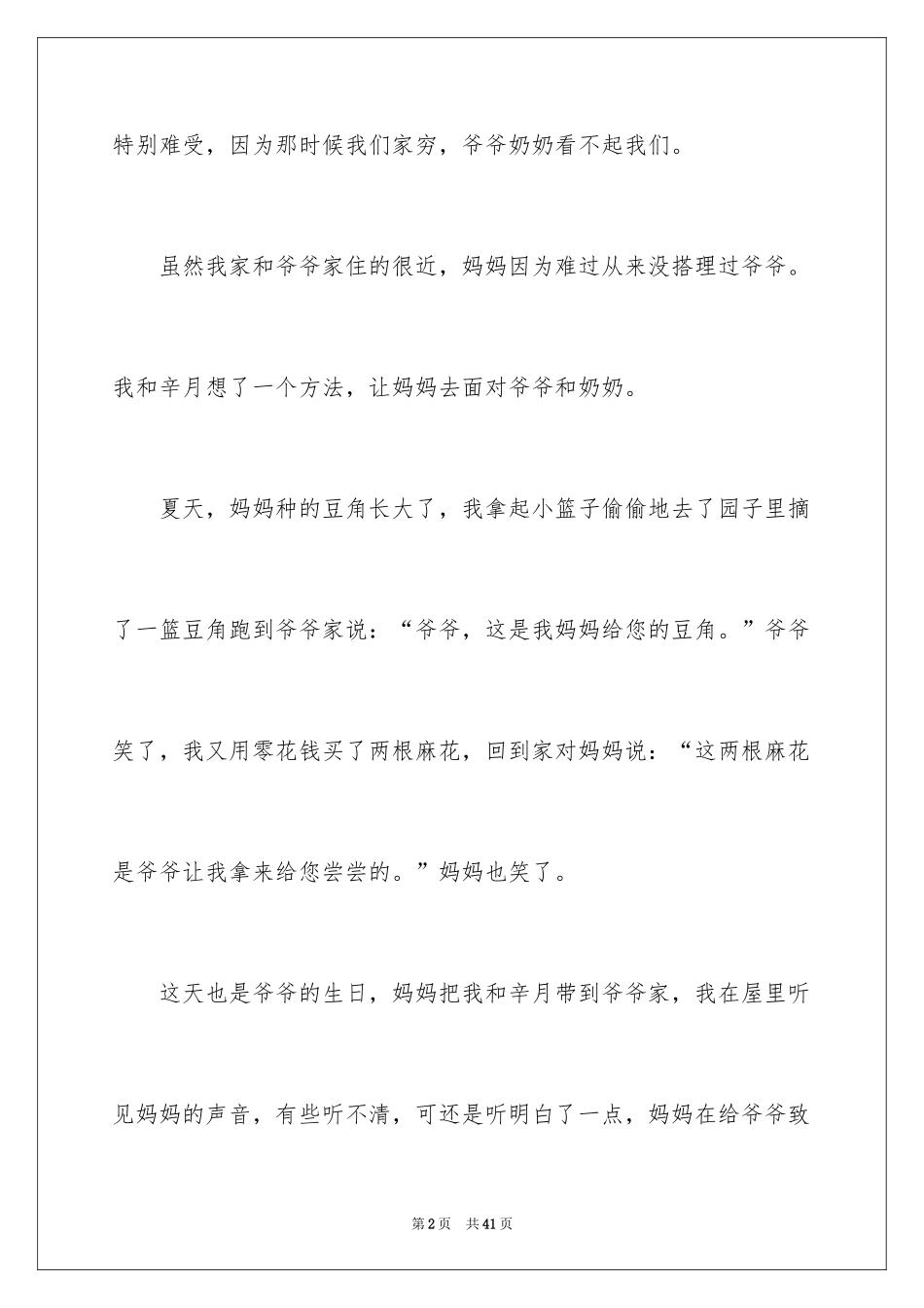 2024传递初中作文_3_第2页